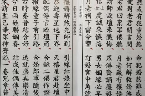 驳婚煞的含义解析与影响探讨